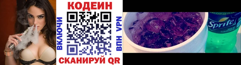 где найти   Краснослободск  Кодеин Purple Drank 